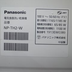 パナソニック 食器洗い乾燥機 NP-TH2-W 2019年製 モノ市場半田店 158の画像