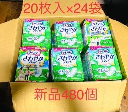 【新品未開封】さわやかパッド480枚入り