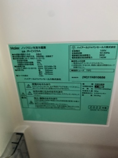 ［お話中］Haier 冷凍冷蔵庫　2022年製