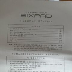 未使用 シックスパッド ボディフィット 1台 ジェルシート付き TRAININNG GEAR SIXPAD Body Fit 元箱ヤブレあり ☆ 札幌市 豊平区 平岸の画像