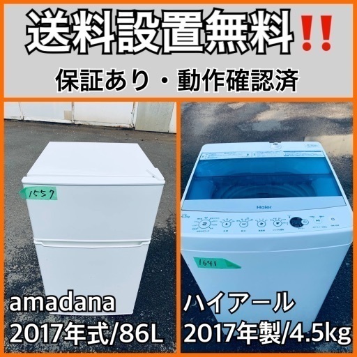 送料設置無料❗️業界最安値✨家電2点セット 洗濯機・冷蔵庫129