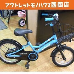 子供用自転車 サギサカ 卒園まで自転車 カラフル 14-16インチ ブルー カゴ・ベル付き SAGISAKA  Colorful　西岡店