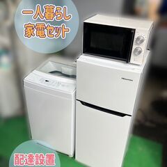１人暮らし家電４点セット！乾燥機付き！福岡市内一部、配達取り付け無料！ 1人暮らし家電2点セット！福岡市内一部、配達取り付け無料！