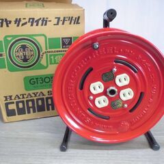 HATAYA ハタヤ サンタイガー コードリール 30ｍ 延長コード