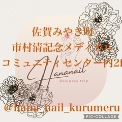 出張nail Hana 6月の施術ご案内の画像