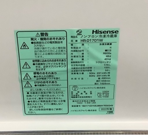 2022年製❗️ハイセンス 冷蔵庫 2ドア 右開き 175L HR-D1701W ホワイト　リサイクルショップ宮崎屋　佐土原店　23.7.25F