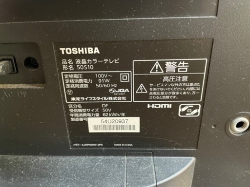 TOSHIBA 50型テレビ