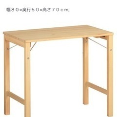 無印良品　折りたたみ式パイン材テーブル　デスク