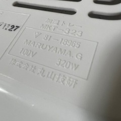 レトロ家電加温トレーホワイト　丸山技研　保温　加温トレーの画像