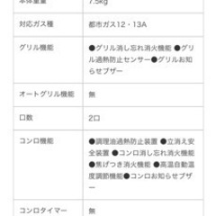 【美品】リンナイガスコンロの画像