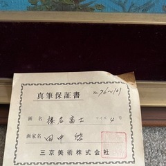決定しました☆日本画　直筆サイン／保証書付きの画像