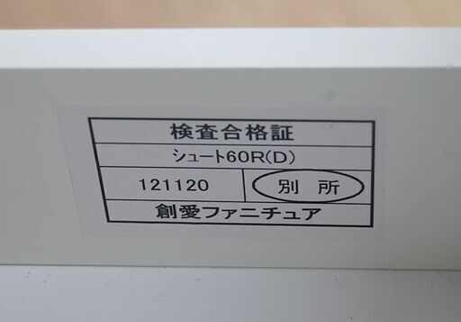 創愛ファニチュア レンジボード 幅59×奥50×高175cm シュート60R 白エナメル コンセント付き 食器棚 キッチンボード  札幌市 清田区 平岡