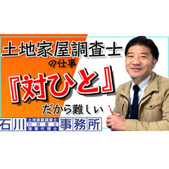 どうして『調査士』の仕事が難しいのか？ どうして『調査士』…