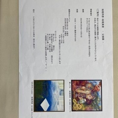 妹尾邦彦　妹尾美里　親子絵画展 - イベント