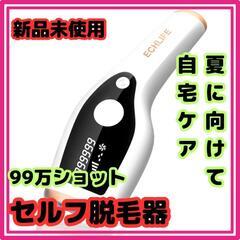 ♥️新品未使用♥️【2023最新サロン級】 脱毛器 冷感脱毛 脱...