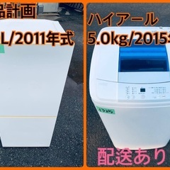 限界価格挑戦！！新生活家電♬♬洗濯機/冷蔵庫♬1210