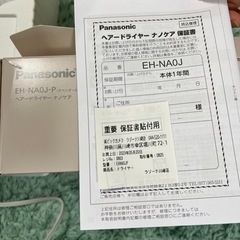 Panasonic  5月いっぱいまで　ヘアードライヤーナノケア　EH-NAOJ 23年製　5日間使用