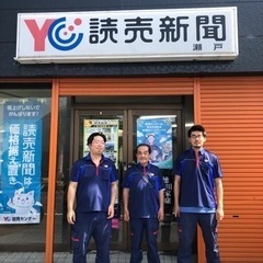【読売センター瀬戸】配達員アルバイト募集★入寮可★福利厚生充実