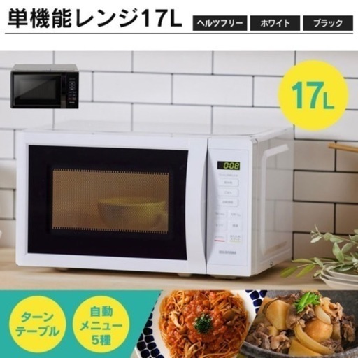 一人暮らし 電子レンジ