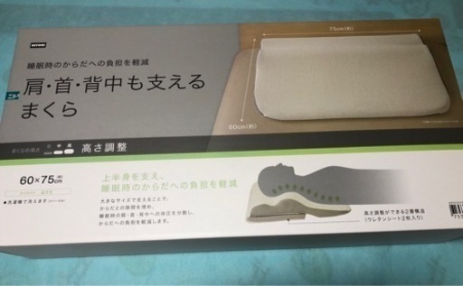ニトリ 肩 首 背中を支える枕