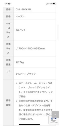 3ヶ月程度使用　ノーブランド自転車　