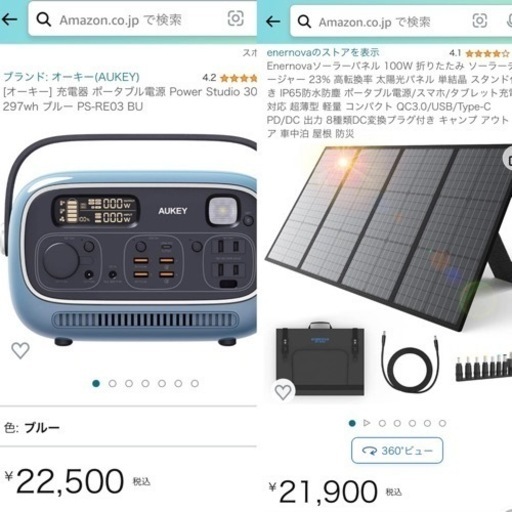 売れました　ポータブル電源　ソーラーパネル　セット　約40%off 災害対策に
