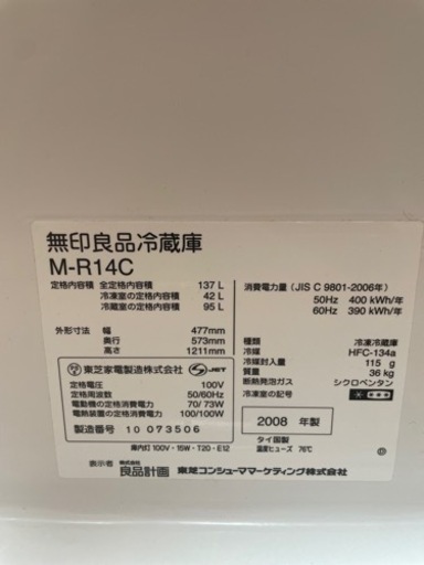 無印良品 冷蔵庫 値下げ可能