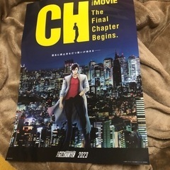 シティーハンタームビチケ2023の画像