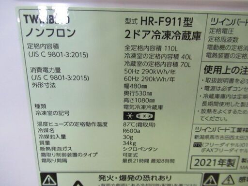 1ヶ月保証/冷蔵庫/2ドア/右開き/ホワイト/1人暮らし/新生活/単身サイズ/ツインバード/TWINBIRD/HR-F911/良品/中
