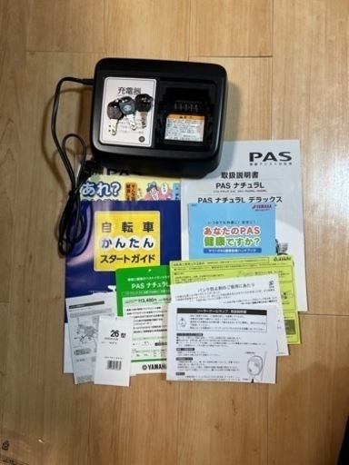 ヤマハ　PAS ナチュラL 8.7Ah 26インチ メンテナンス済