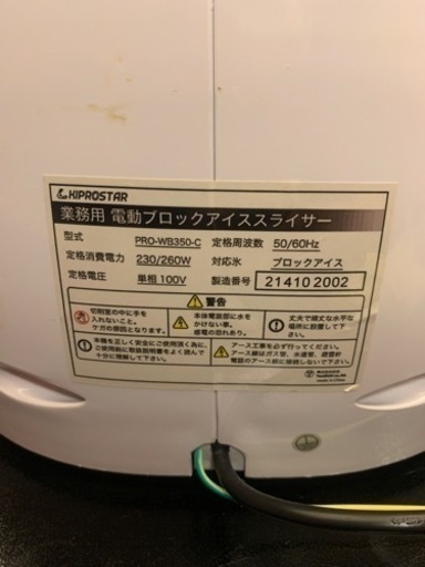 業務用　かき氷　ブロックアイススライサー
