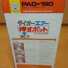 古ーーいエアーポットの画像