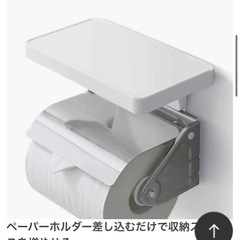 トイレットペーパーホルダー 棚