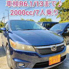 本年度税金込み！ストリーム2.0★車検付き/７人乗り/ファミリー...