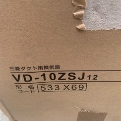 三菱　ダクト用　換気扇　 VD-10ZSJ12の画像