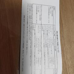 マクドナルド株主優待券の画像