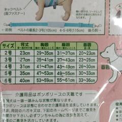 【最終処分価格に値下げしました】ワンちゃん用ケアーハーネス(オス・メス兼用)　未使用品の画像