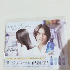 【アイドル】ジュレームのキンプリ平野紫耀くんの画像