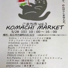 ５月２８日（日）『こまち市』開催します♪( ´▽｀)