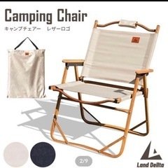 landdellta チェア　キャンプ