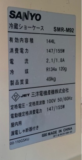【動確済み】SANYO 業務用 冷蔵ショーケース SMR-M92 144L W600×D550×H1080 厨房機材 厨房機器 業務用