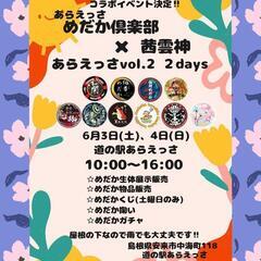 あらえっさめだか倶楽部