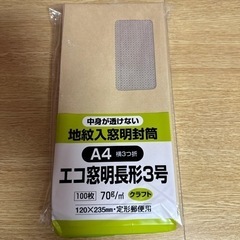 窓付封筒　長形3合100枚　未使用