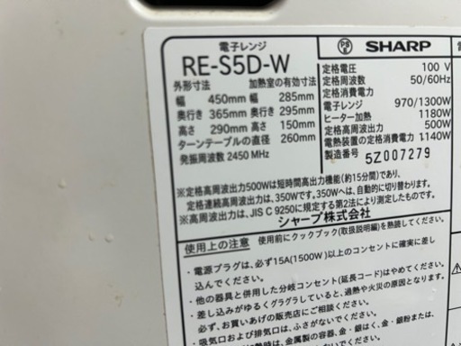 電子レンジ SHARP RE-S5D-W