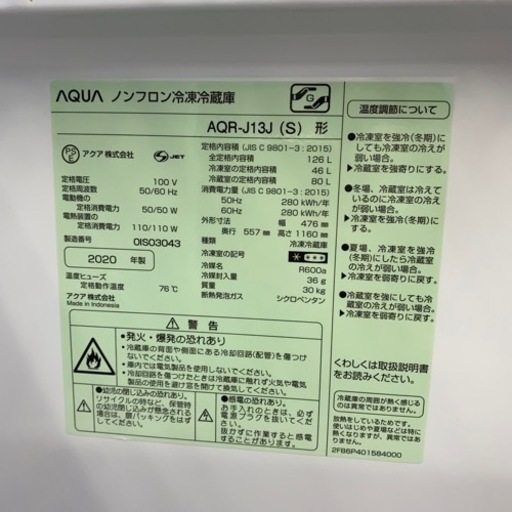 【状態良好】AQUA 2ドア冷蔵庫入荷しました！