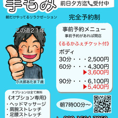 江南市【朝からやってる整体リラクゼーションマッサージ店】一宮市瀬部／出張マッサージ店／るるりらく／るるかふぇ - 地元のお店