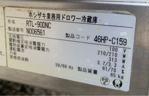 【動確済み】ホシザキ 業務用 ドロワー冷蔵庫 RTL-90DNC 34L 900×600×570 台下冷蔵庫 コールドテーブル 厨房 店舗用品 業務用冷蔵庫 大阪