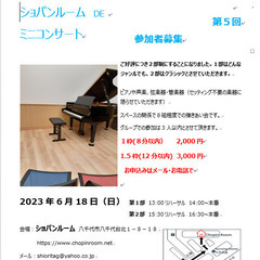 弾きあい会　ショパンルームでのミニ発表会　参加者募集