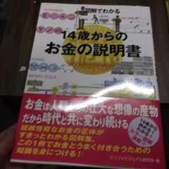 図解でわかる 14歳からのお金の説明書