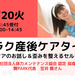 【無料・オンライン】6/20（火）14:00〜楽ラク産後ケアタイ...